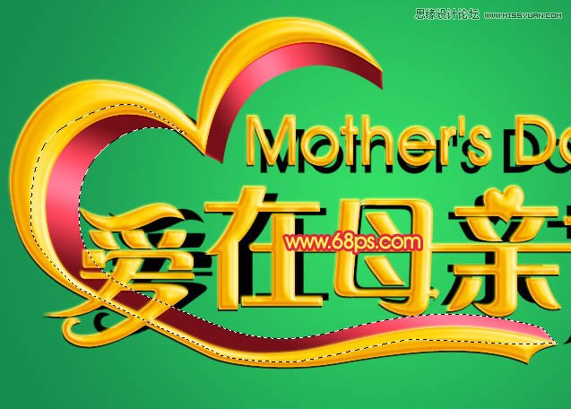 Photoshop设计金色大气的母亲节立体字