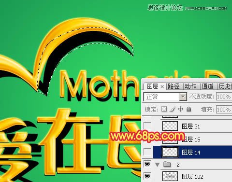 Photoshop设计金色大气的母亲节立体字