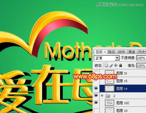 Photoshop设计金色大气的母亲节立体字