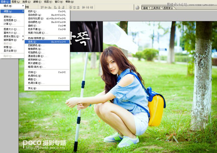 Photoshop调出外景美女简洁清新色调
