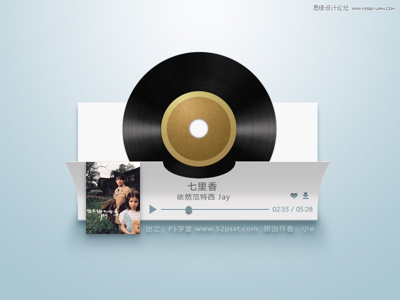 Photoshop绘制时尚大气的播放界面