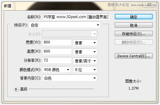 Photoshop绘制时尚大气的播放界面