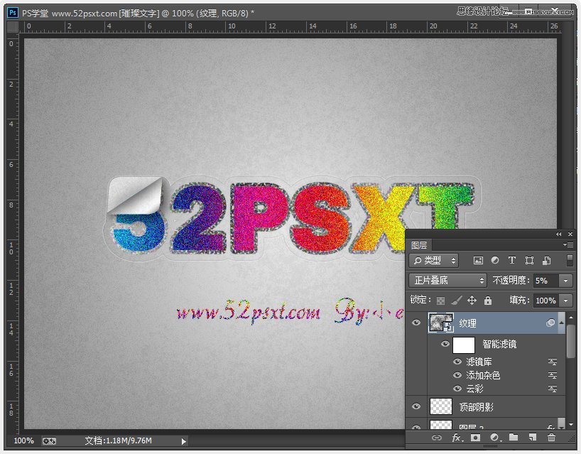 Photoshop制作炫彩磨砂效果艺术字教程