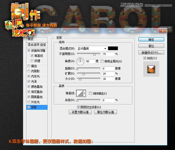 Photoshop制作绚丽图案的艺术字教程