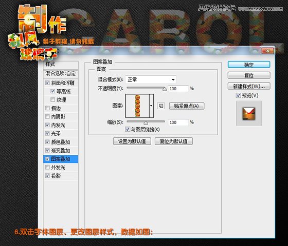 Photoshop制作绚丽图案的艺术字教程
