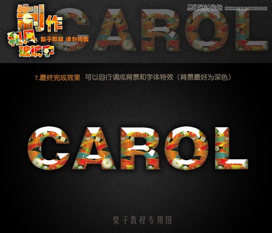 Photoshop制作绚丽图案的艺术字教程