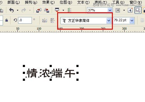 CorelDraw制作端午节超市吊旗