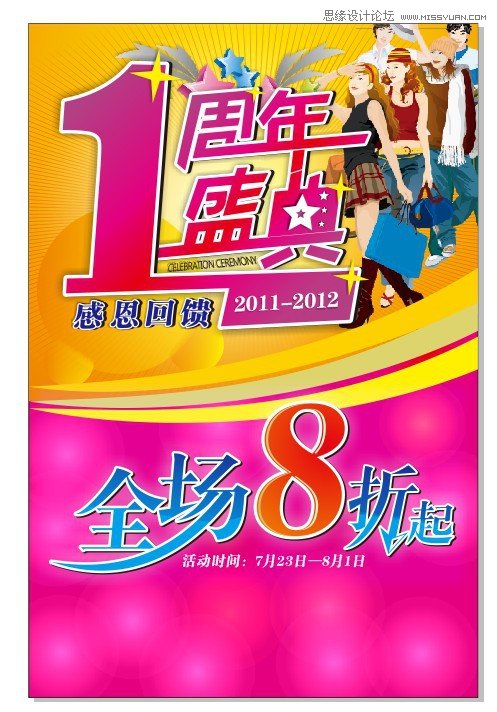 CorelDraw制作周年盛典宣传海报教程