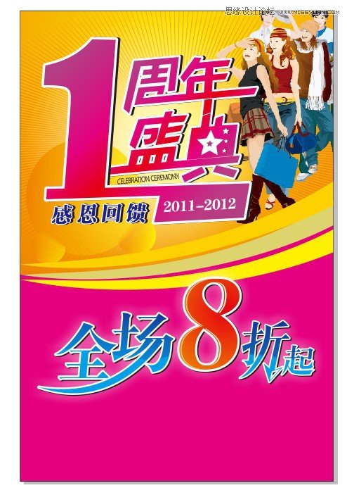 CorelDraw制作周年盛典宣传海报教程
