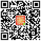 详细解析网页交互设计的那些事儿