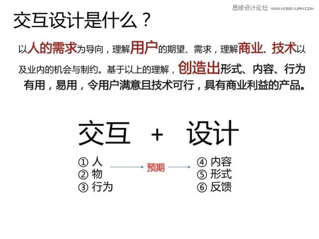 详细解析网页交互设计的那些事儿