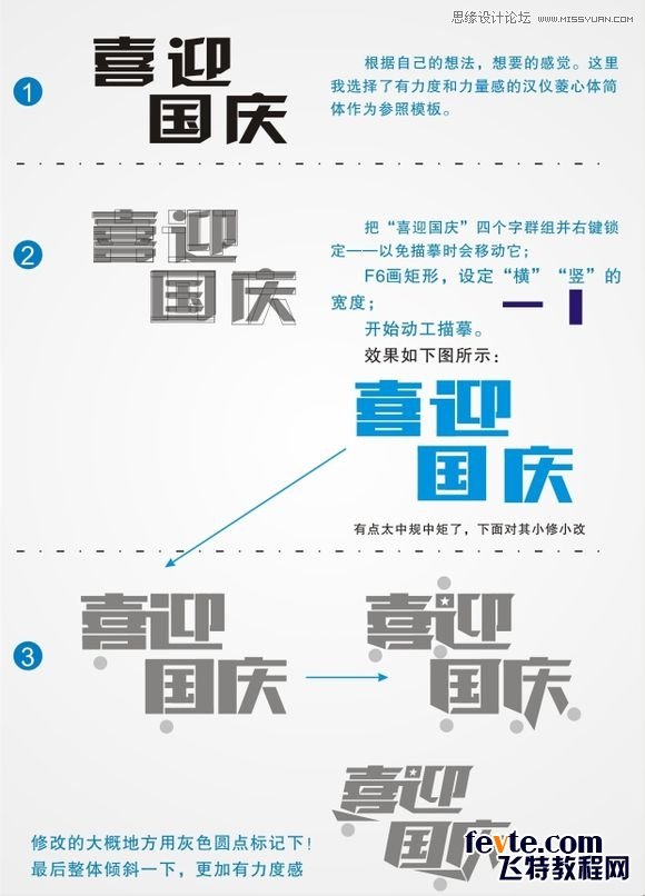 CorelDraw结合PS制作喜庆的国庆海报