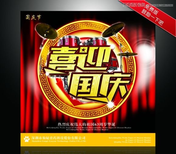 CorelDraw结合PS制作喜庆的国庆海报