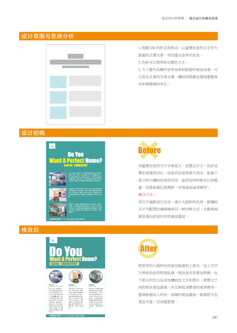 详细解析食品DM设计案例分析和讲解 - 平面理
