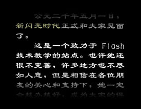 Flash制作文字的电影序幕效果动画教程