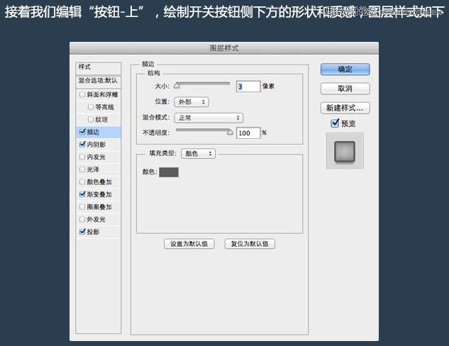 Photoshop制作简单时尚的网页开关图标