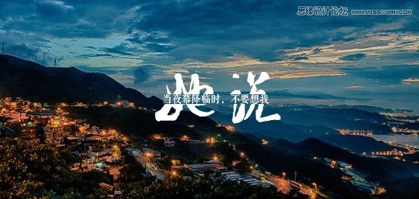 10个给照片添加文字高大上的方法 - 思缘教程网