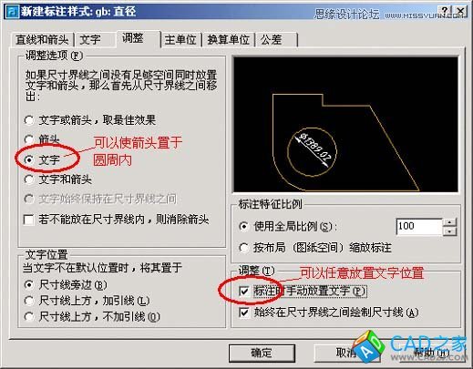 AotuCAD中国标字体和标注设置使用技巧