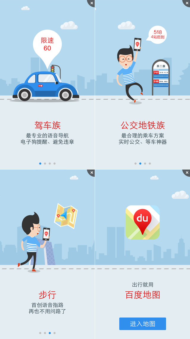 22个知名APP软件启动引导页设计欣赏