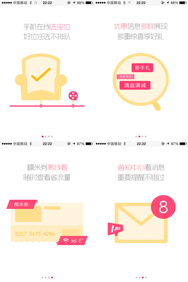 22个知名APP软件启动引导页设计欣赏