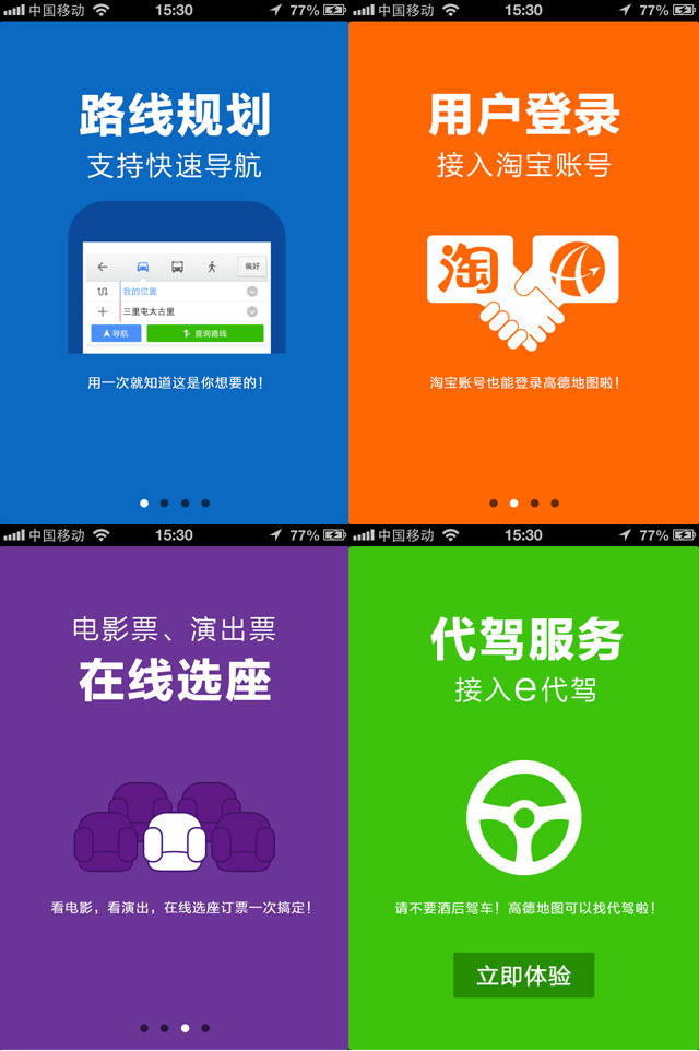 22个知名APP软件启动引导页设计欣赏