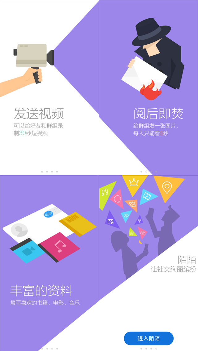 22个知名APP软件启动引导页设计欣赏