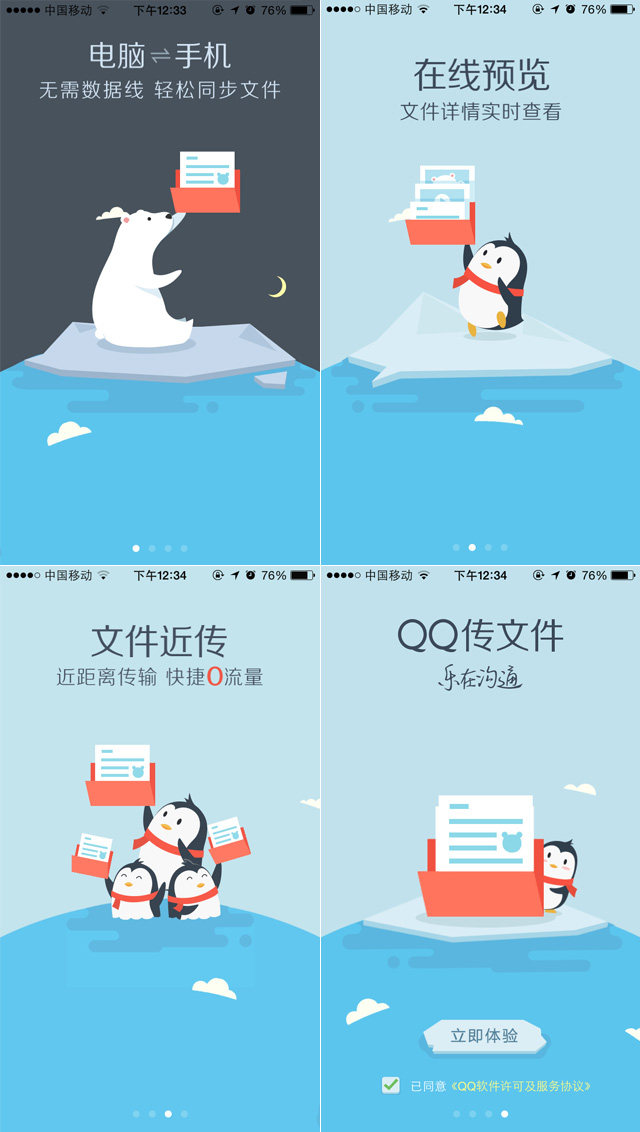 22个知名APP软件启动引导页设计欣赏