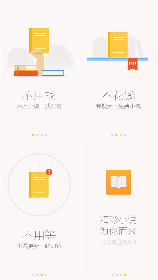 22个知名APP软件启动引导页设计欣赏