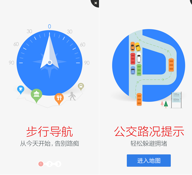 22个知名APP软件启动引导页设计欣赏