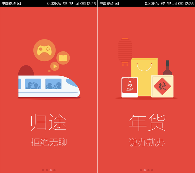 22个知名APP软件启动引导页设计欣赏