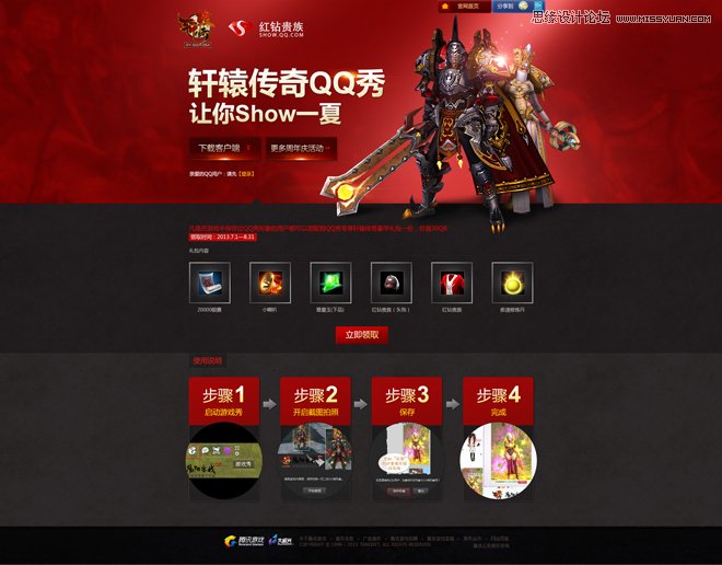 浅谈如何快速设计游戏专题页面