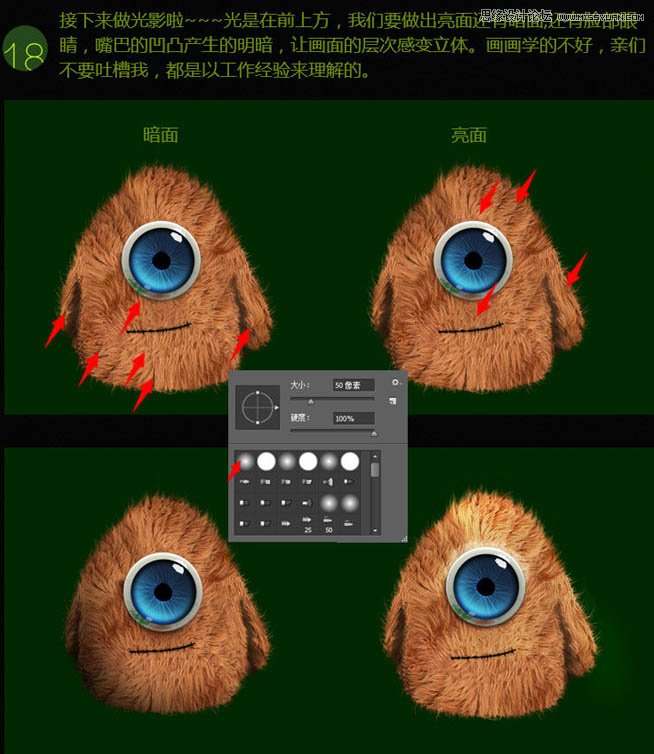 Photoshop绘制超酷的独眼毛茸茸怪物