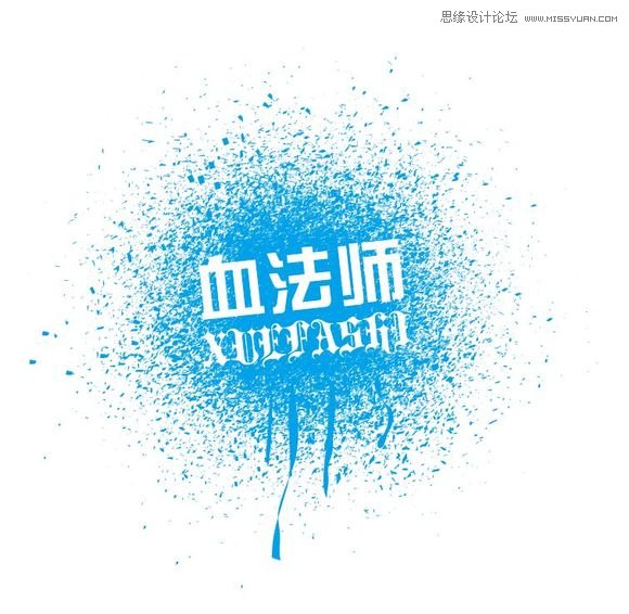 Illustrator制作漂亮的污迹文字效果图