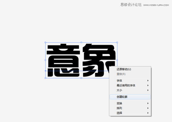 Illustrator打造超漂亮镂空艺术字教程
