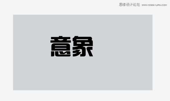 Illustrator打造超漂亮镂空艺术字教程
