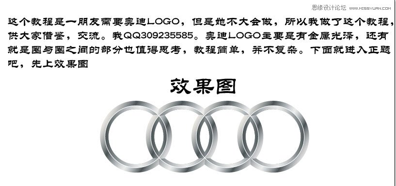 Illustrator绘制金属质感的奥迪LOGO教程