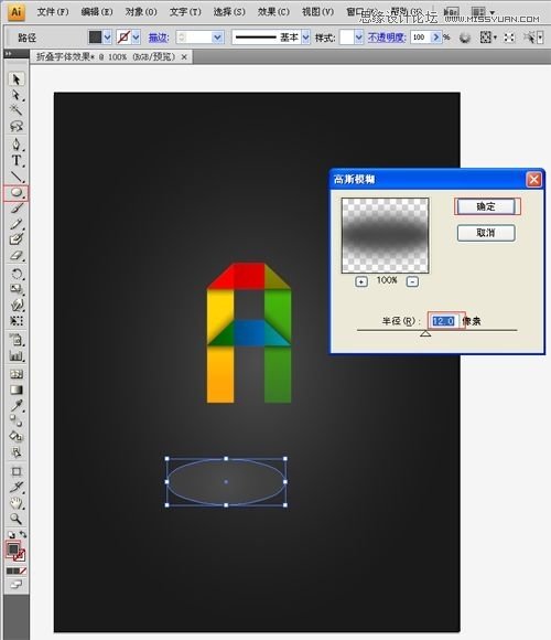 Illustrator制作绚丽的折纸艺术字教程