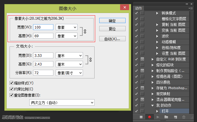 Photoshop详细解析批处理的使用技巧