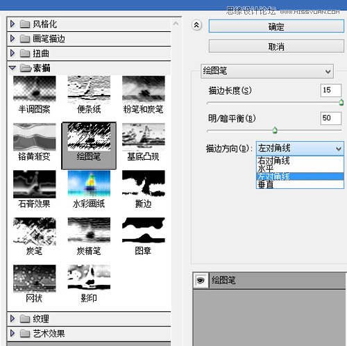 Photoshop巧用滤镜制作颓废的素描画效果