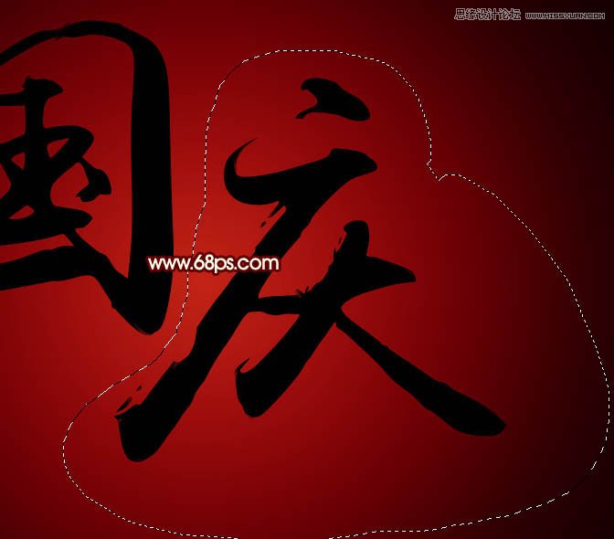 Photoshop制作超酷的国庆黄金立体字