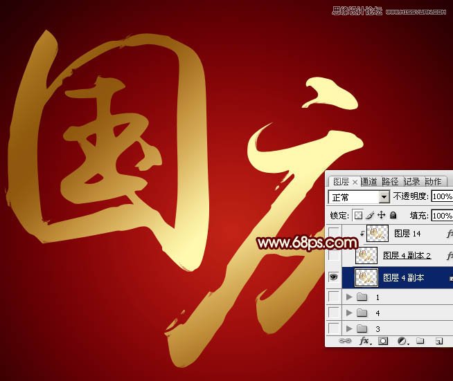 Photoshop制作超酷的国庆黄金立体字