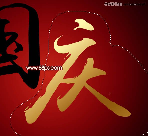 Photoshop制作超酷的国庆黄金立体字