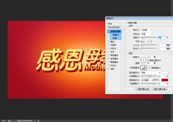 Photoshop设计母亲节艺术字海报教程