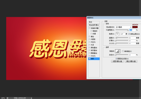 Photoshop设计母亲节艺术字海报教程
