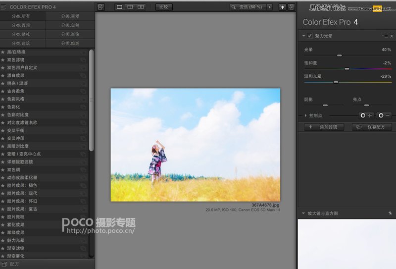 Photoshop调出外景人像照片小清新效果