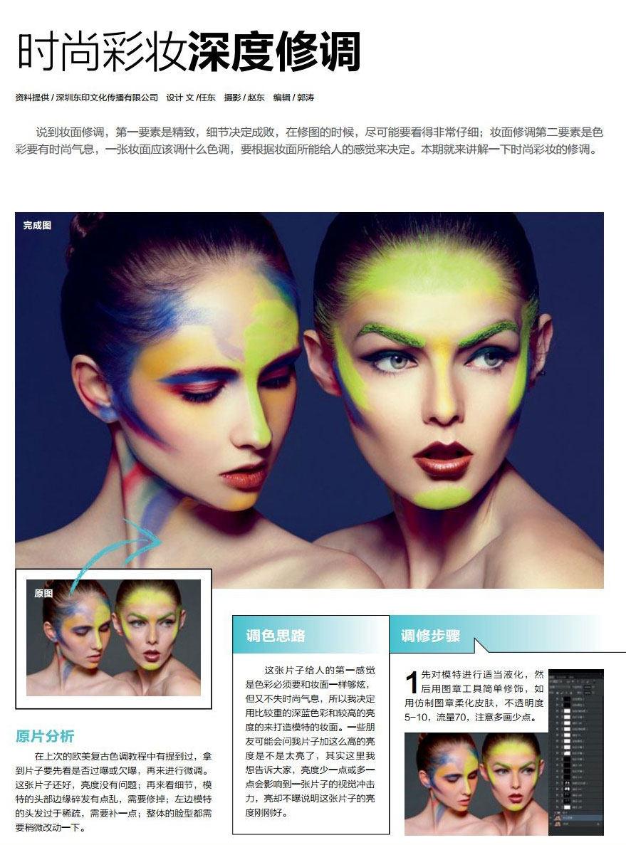 Photoshop调出惊艳时尚的人像彩妆效果图