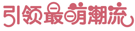Illustrator制作可爱Q版风格艺术字教程