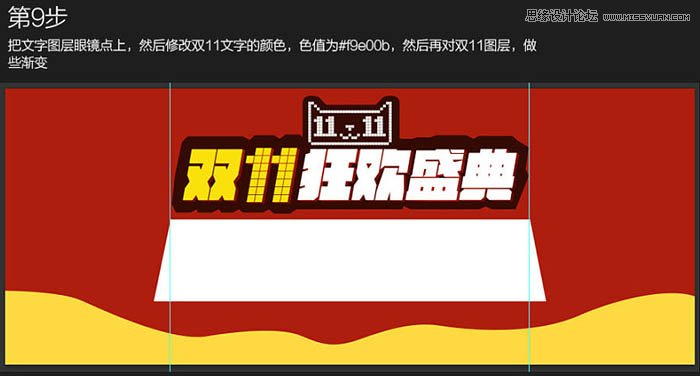 Photoshop设计大气的天猫双11全屏海报