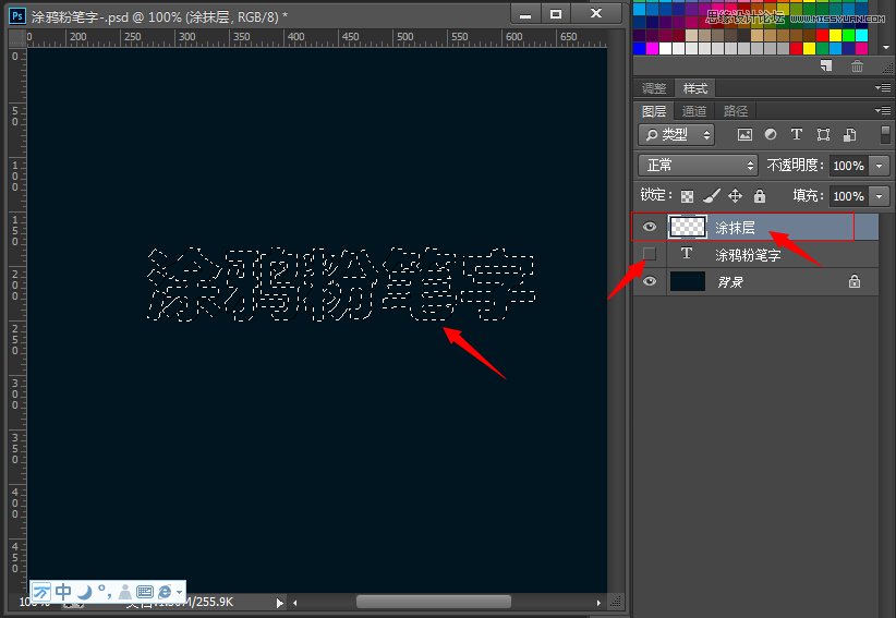 Photoshop制作涂鸦风格的粉笔字教程