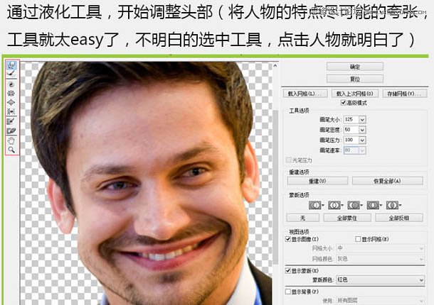 Photoshop巧用液化把普通人像变成漫画效果